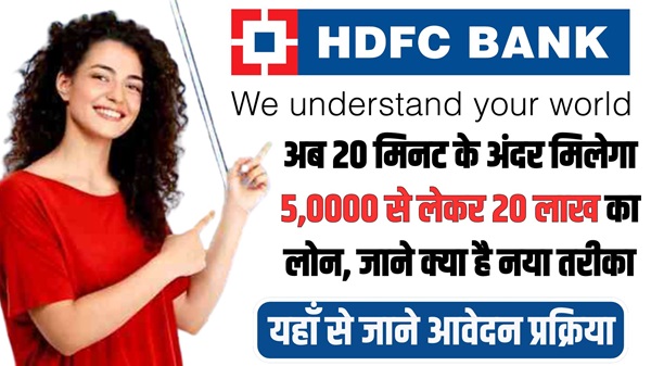 Apply HDFC Bank Loan