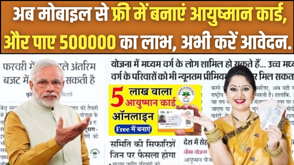 Ayushman Bharat Card Scheme