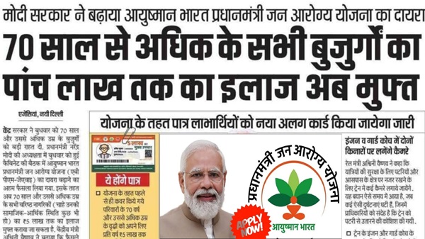 Ayushman Bharat Yojana 2024
