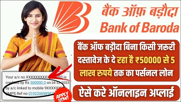 BOB Loan Apply 2024