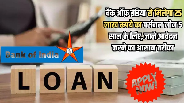 BOI Instant Loan 2024