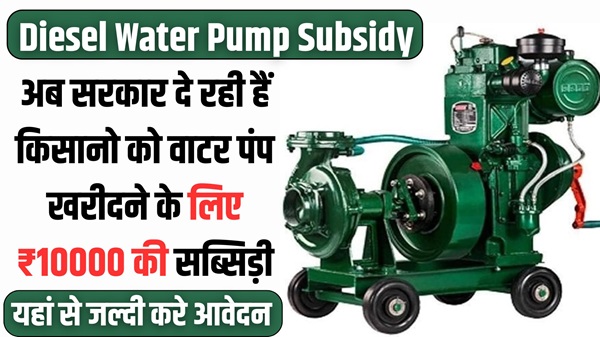 Diesel Water Pump Subsidy