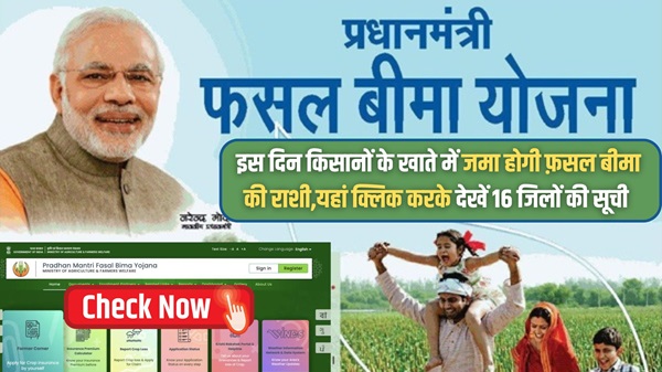 Fasal Bima Payment Realesed