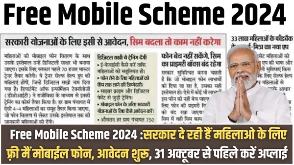 Free Mobile Scheme 2024