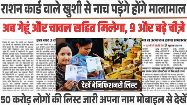 Free Ration Card Beneficiary