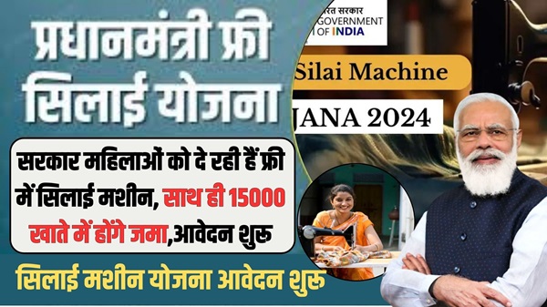 Free Sewing Machine Apply