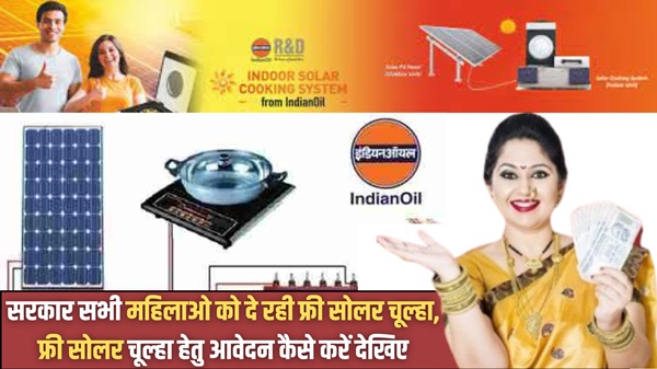Free Solar Chulha Yojana