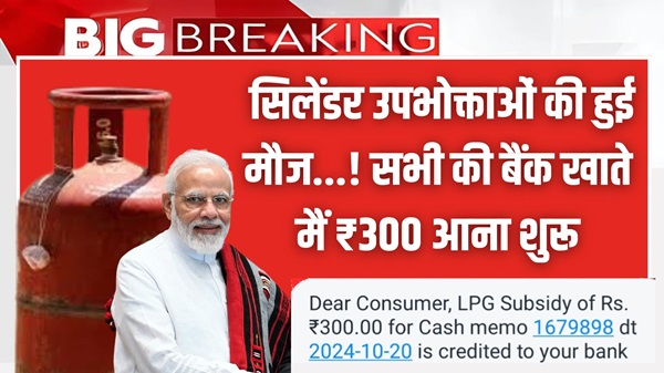 Gas Cylinder Subsidy Check