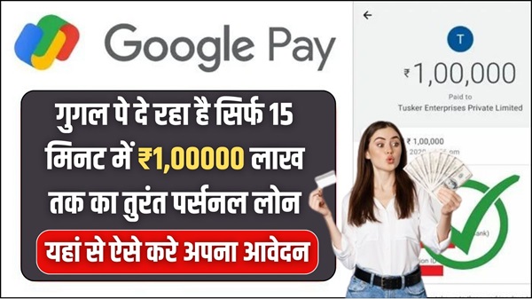 Googlepe Instant Loan 2024