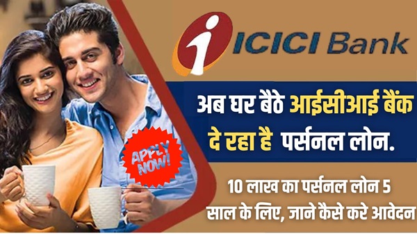 ICICI Bank Instant Loan