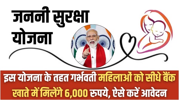 Janani Suraksha Scheme 2024