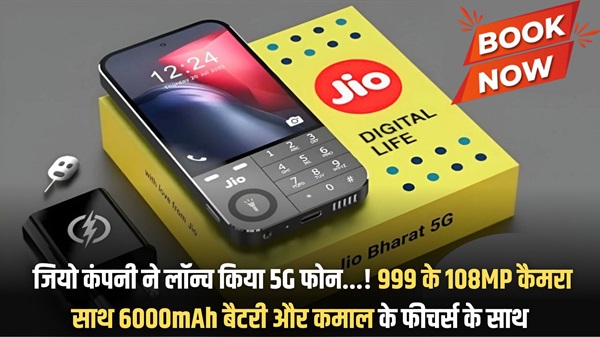 Jio 5G Smartphone 2024