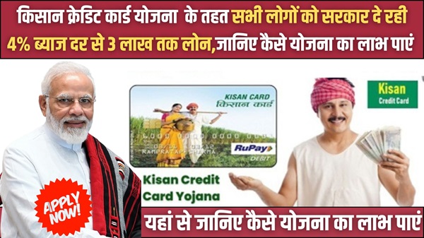 KCC Loan Yojana 2024