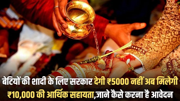 Kanya Vivah Yojana 2024