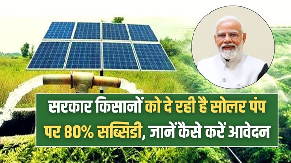 Kusum Solar Pump Yoajna
