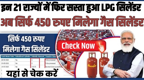 LPG Gas Cylinder Subsidy