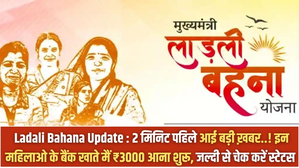 Ladali Bahana Update Today