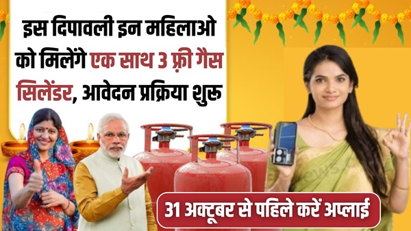 Ladki Bahin Free Gas