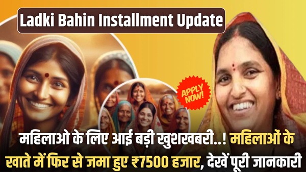 Ladki Bahin Installment Update