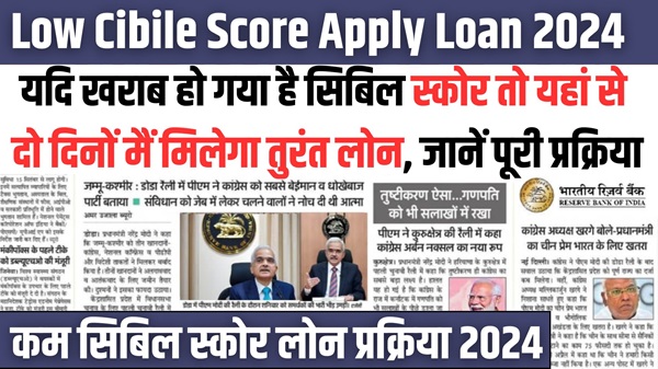 Low Cibile Score 2024