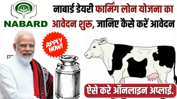 NABARD Dairy Farming Loan