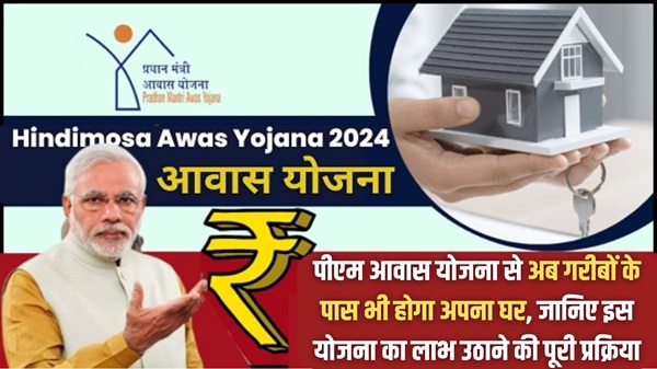 PM Aawas Scheme List