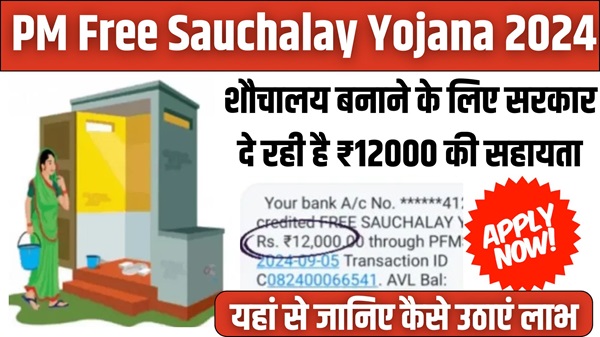 PM Free Sauchalay Yojana