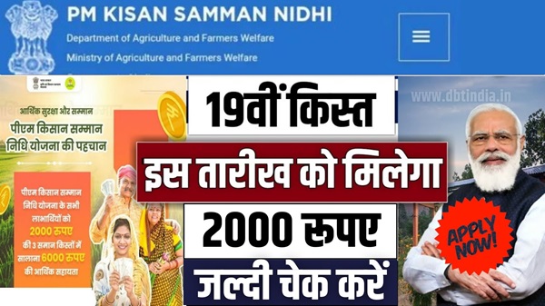 PM Kisan 19th Kist