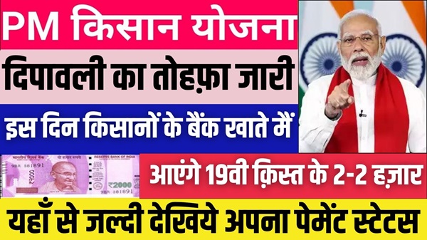 PM Kisan Samman Nidhi