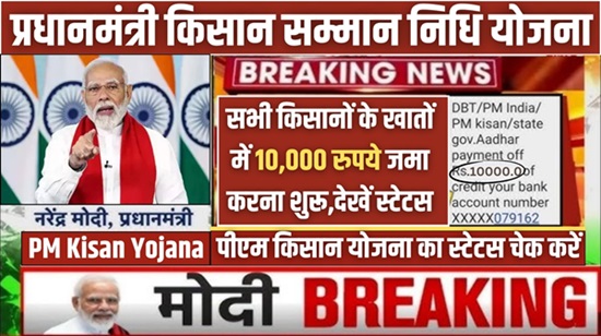 PM Kisan Yojana Payment