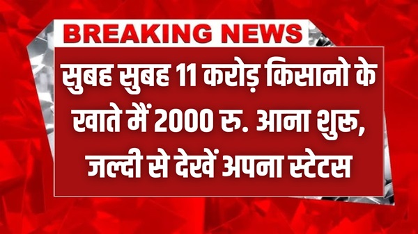 PM Kisan Yojana Status