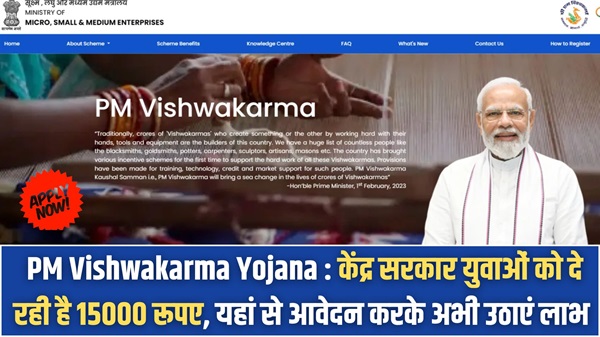 PM Vishwakarma Yojana 2024