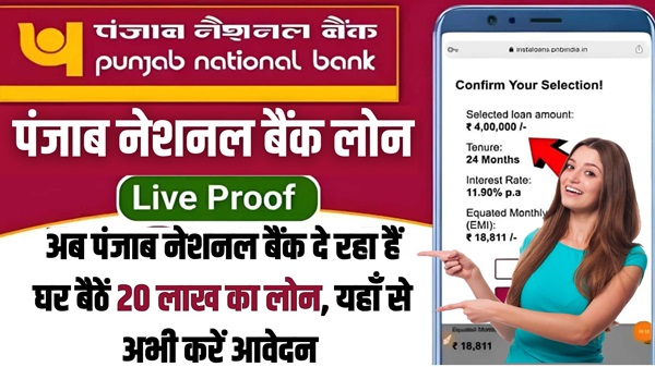 PNB Bank Apply Loan