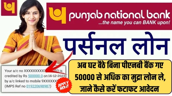 PNB Instant Loan 2024