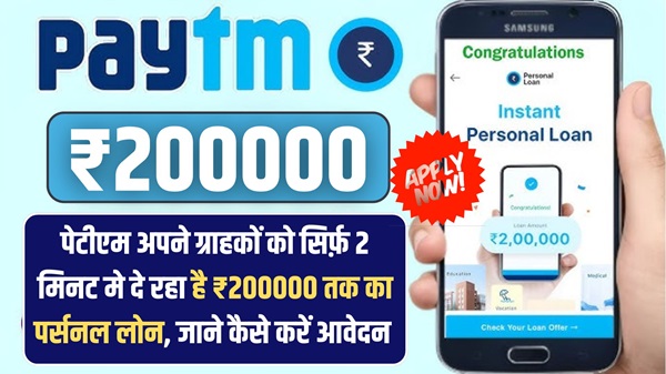 Paytm Apply Instant Loan