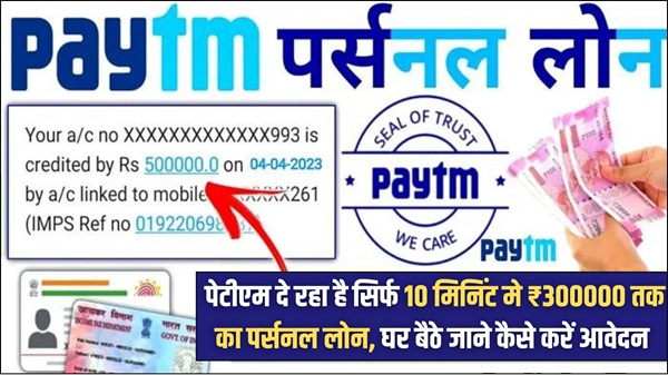 Paytm Apply Loan 2024