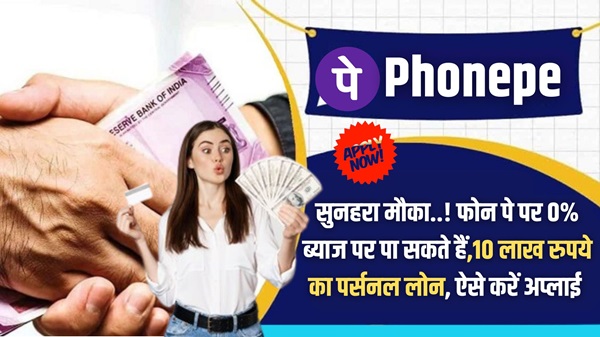 Phone Pay Instant Loan