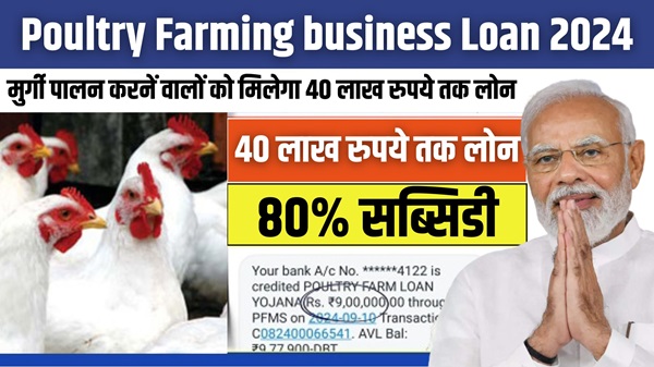 Poultry Farming business Loan