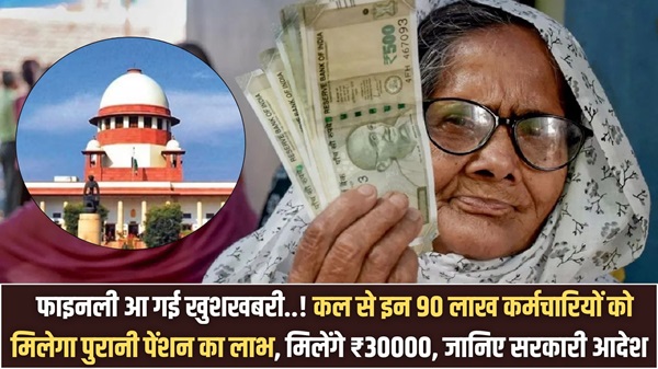 Purani Pension Scheme Update