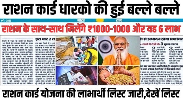Ration Card Beneficiary Update
