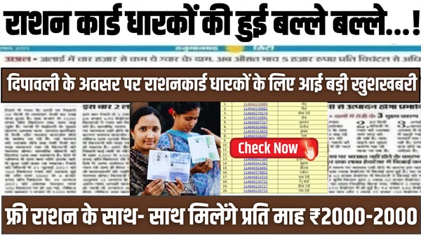 Ration Card Breaking News