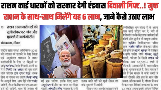 Ration Card Latest Update