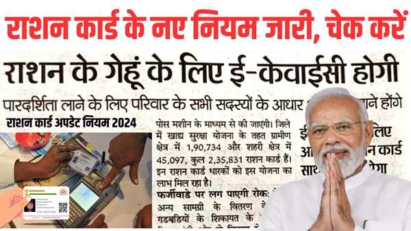 Ration Card Rules 2024