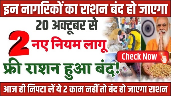 Ration Card Stopped News