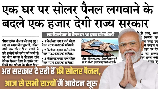 Rooftop Solar Apply Scheme
