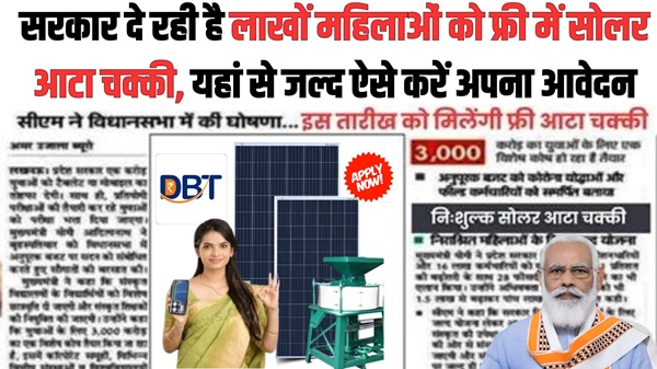 Solar Aata Chakki Apply