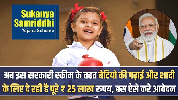 Sukanya Samriddhi Scheme 2024