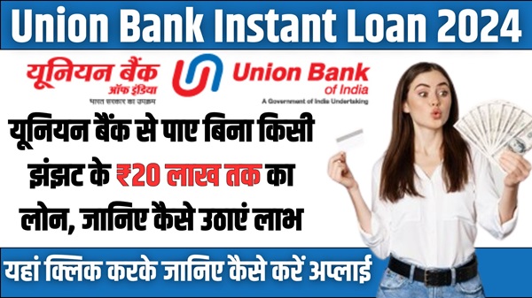 Union Bank Instant Loan